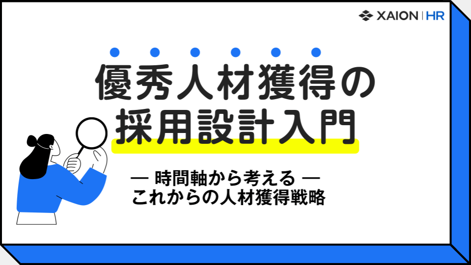 saiyousekkeinyuumon