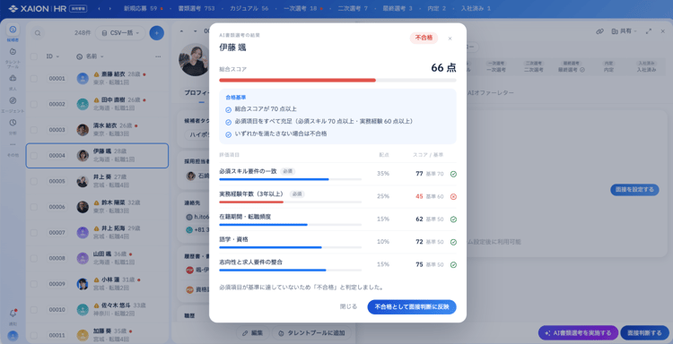 XH採用管理2