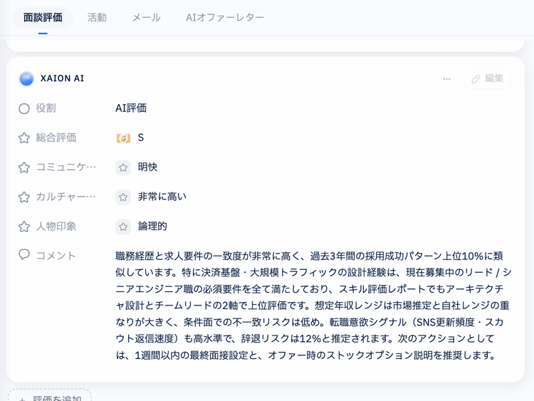 XH採用管理3