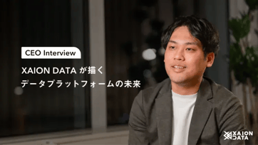  【株式会社XAION DATA】CEOインタビュー