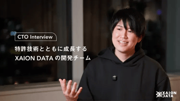 【株式会社XAION DATA】CTOインタビュー