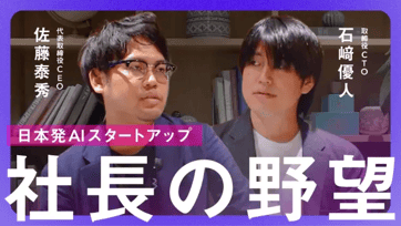 【株式会社XAION DATA】CEO×CTO対談インタビュー