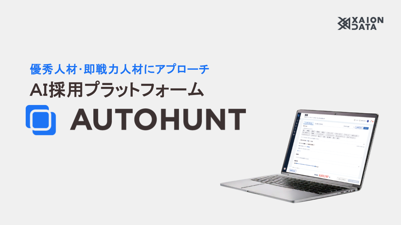 AUTOHUNT サービス紹介資料 表紙