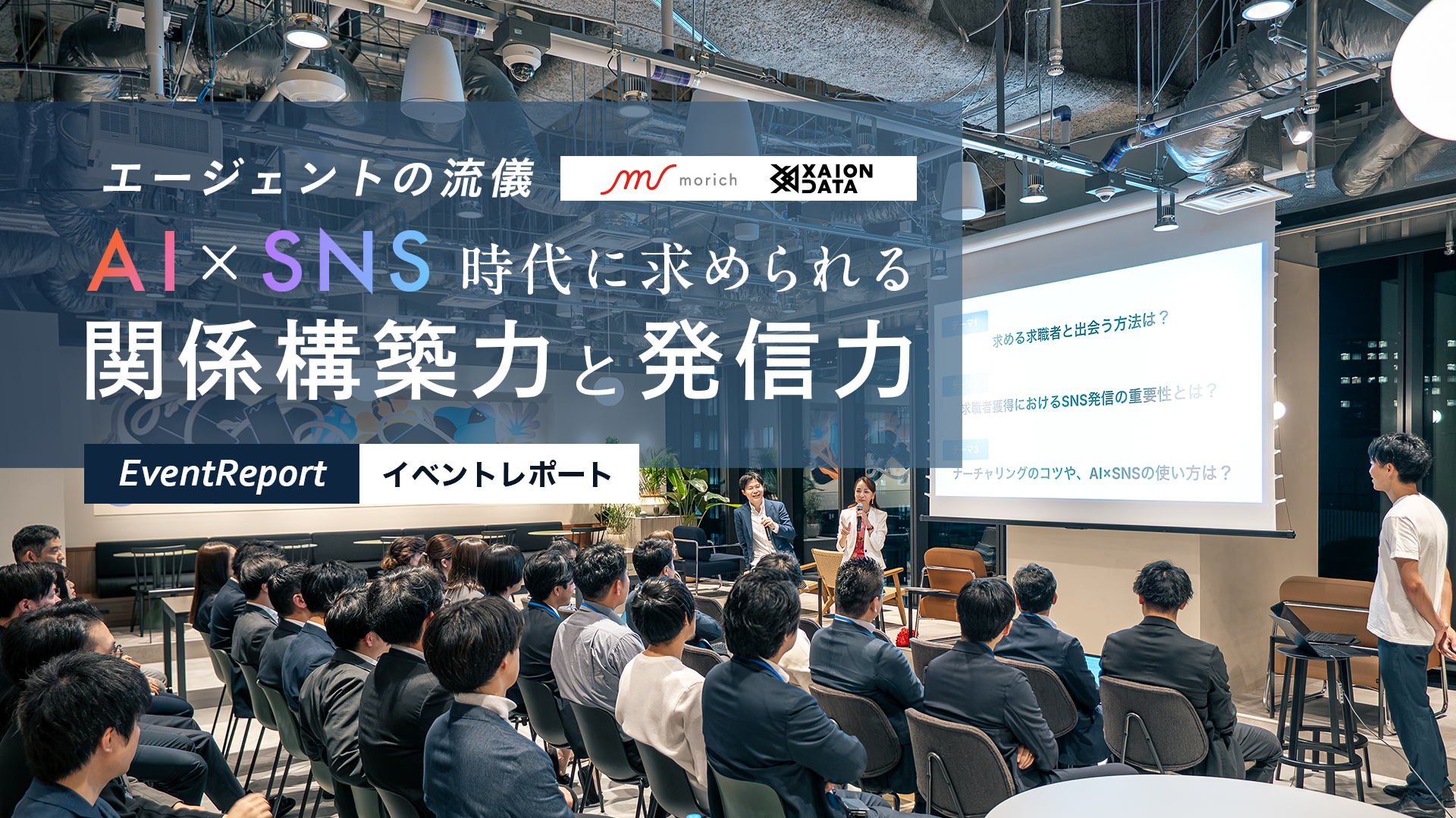 エージェントの流儀 AI×SNS 時代に求められる関係構築力と発信力