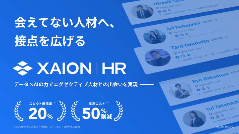 XAION HR サービス紹介資料 表紙