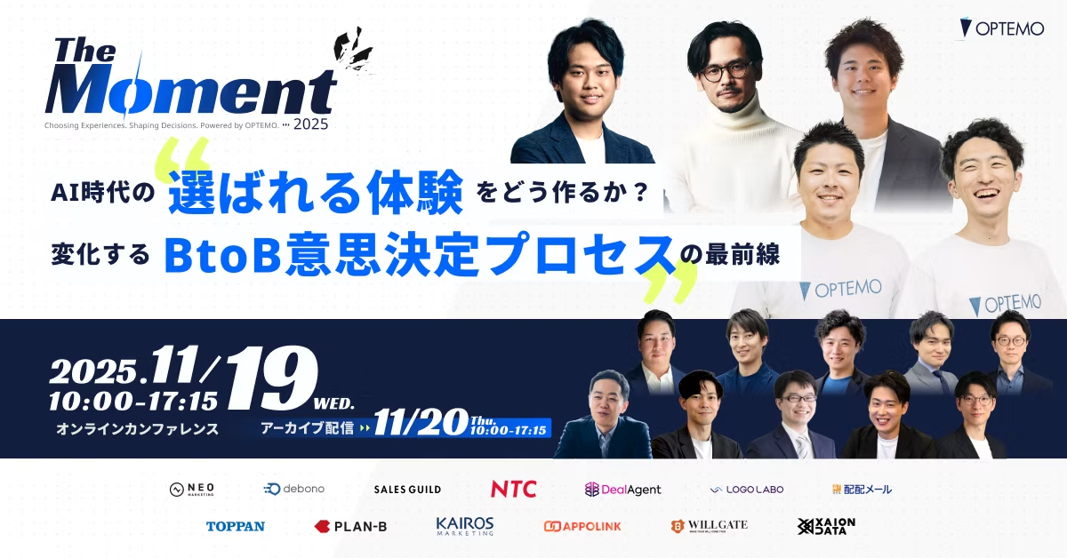 The Moment 2025 セミナー キービジュアル