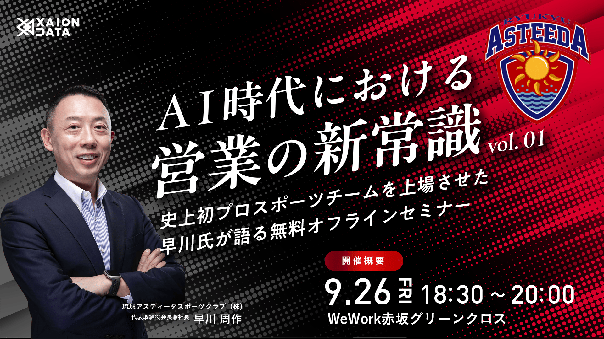 AI時代における営業の新常識Vol.01 キービジュアル