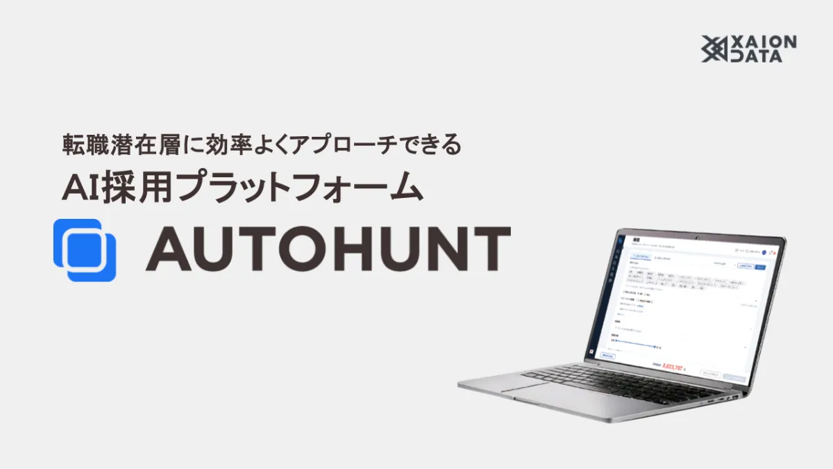 AUTOHUNT サービス資料カバー