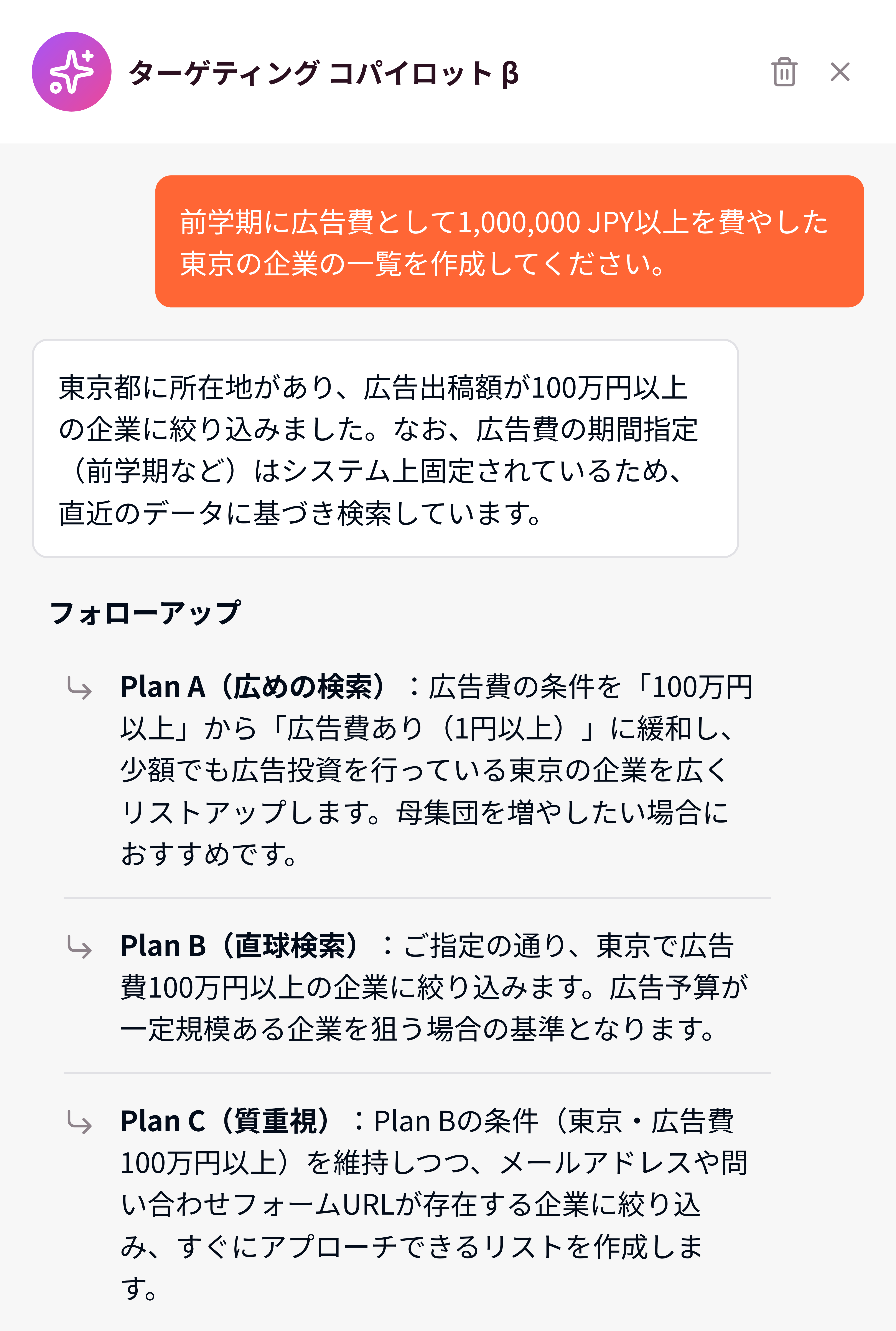 AIリスト作成 UI