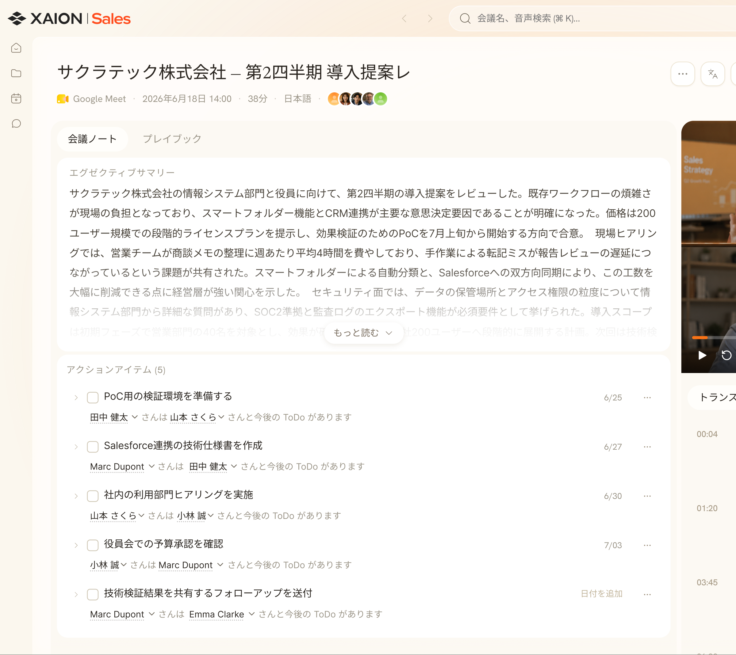 商談分析 UI