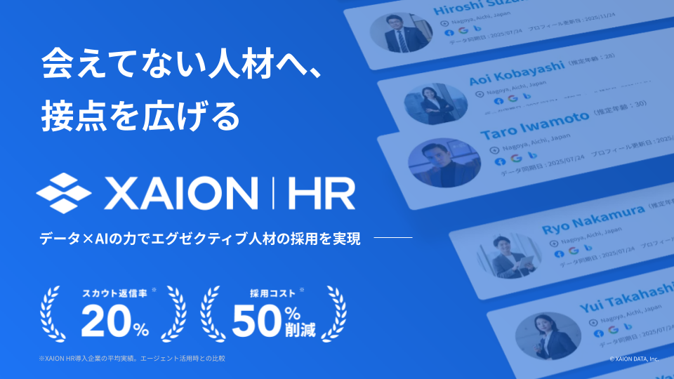 XAION HR サービス資料カバー